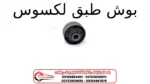 بوش طبق لکسوس