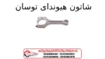 شاتون هیوندای توسان