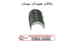 یاتاقان هیوندای توسان