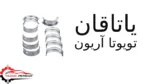 یاتاقان تویوتا آریون