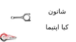شاتون کیا اپتیما