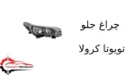 بهترین لوازم یدکی در تهران