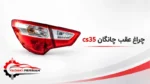 چراغ عقب چانگان cs35